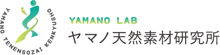 ヤマノ天然素材研究所